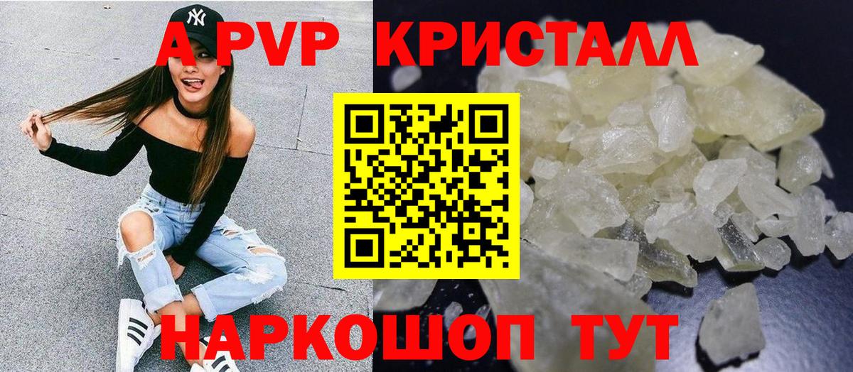 A-PVP Crystall Прокопьевск