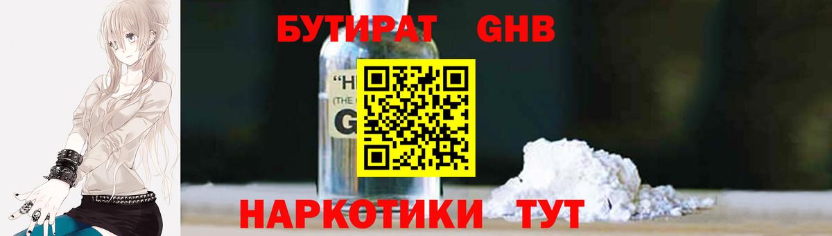 Бутират оксибутират Прокопьевск