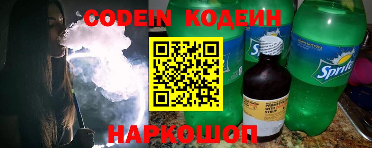 Прокопьевск  Codein Purple Drank  Кодеин напиток Lean (лин)  Вход с VPN 