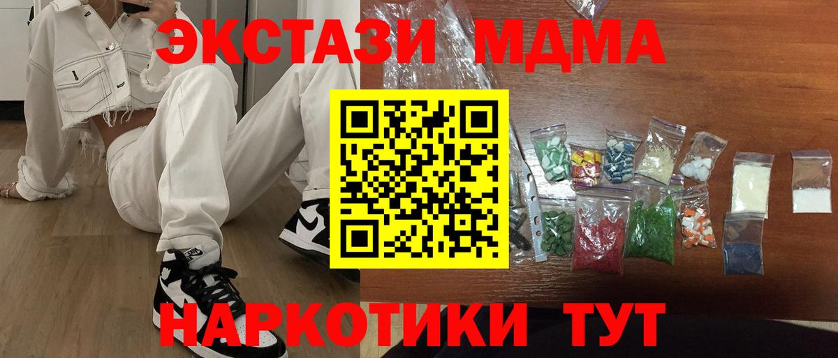 Прокопьевск  МДМА Molly  Вход с VPN  МДМА Molly 