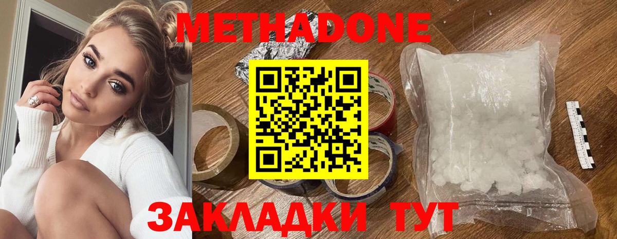 МЕТАДОН белоснежный Прокопьевск
