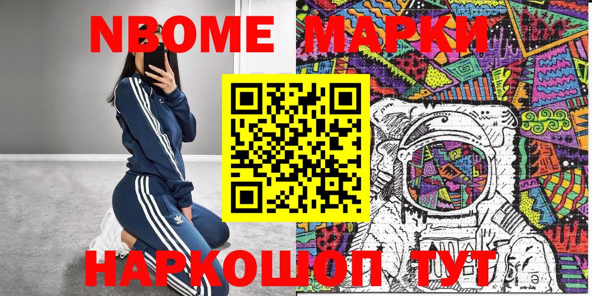Марки N-bome 1500мкг  Вход с VPN  Марки N-bome  Прокопьевск 
